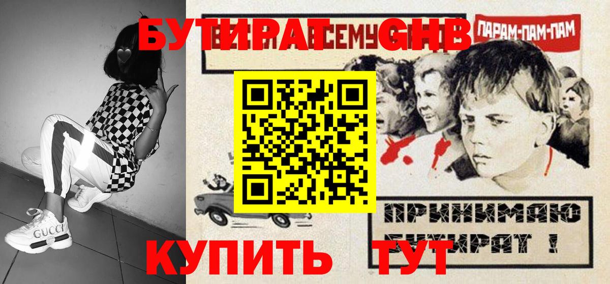 Ивантеевка  БУТИРАТ 1.4BDO  Вход с VPN 