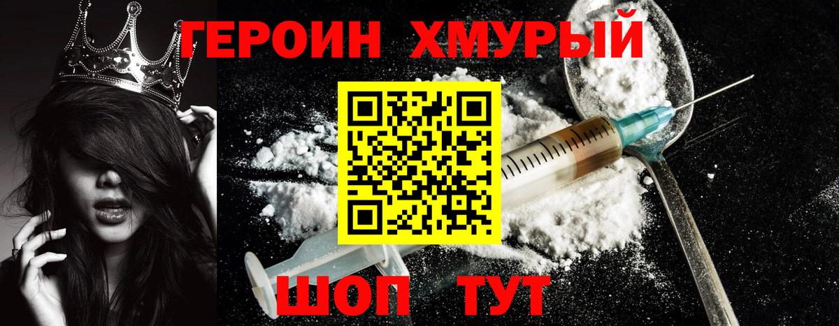 Ивантеевка  ГЕРОИН  Вход с VPN  Героин гречка 