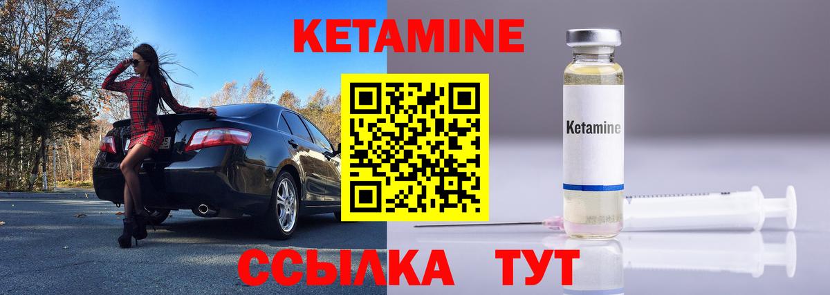 Кетамин ketamine Ивантеевка