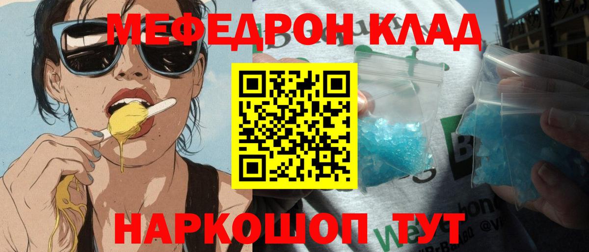 Меф мяу мяу кристаллы Ивантеевка