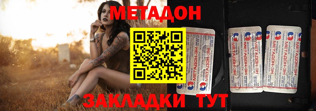 Ивантеевка  Метадон кристалл  Метадон белоснежный  Вход с VPN 