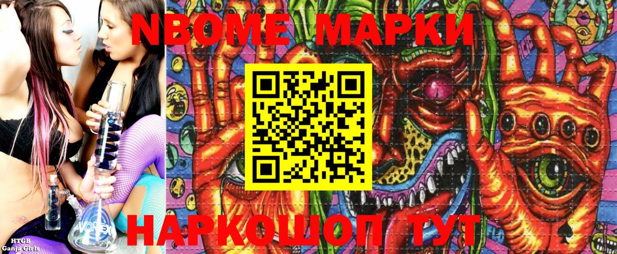 Наркотические марки  Марки N-bome 1,5мг  Вход с VPN  как найти закладки  Ивантеевка  Марки N-bome 1,5мг 