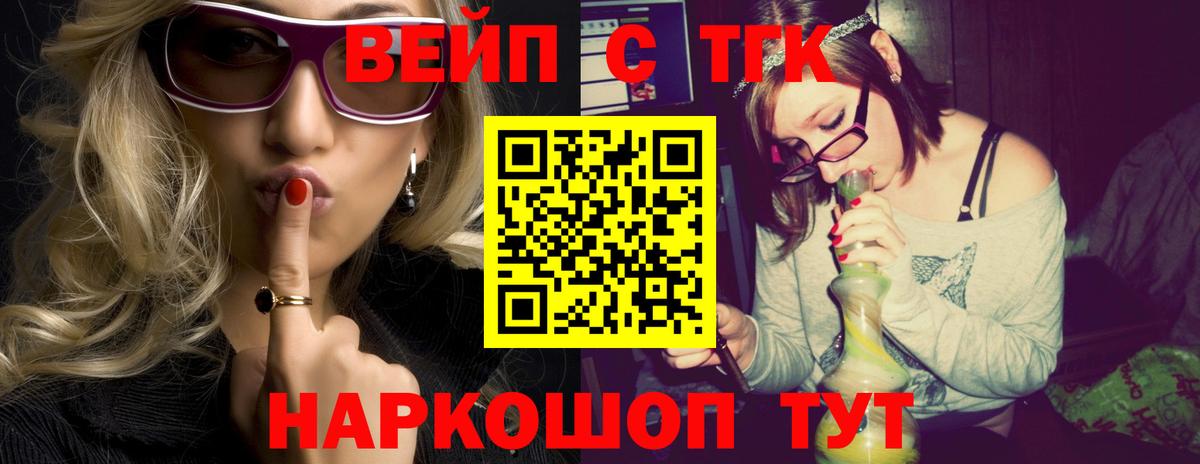 ТГК вейп с тгк  Вход с VPN  Ивантеевка 